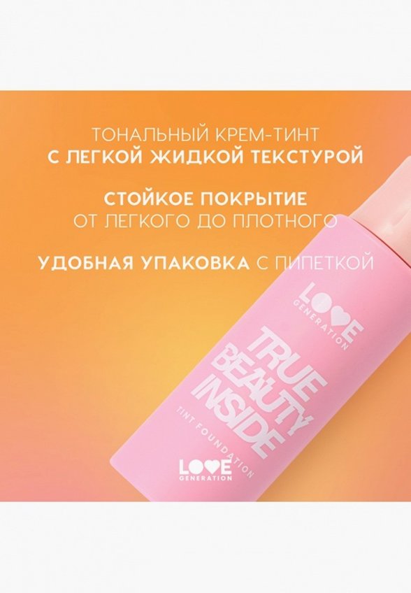 Тональный флюид Love Generation