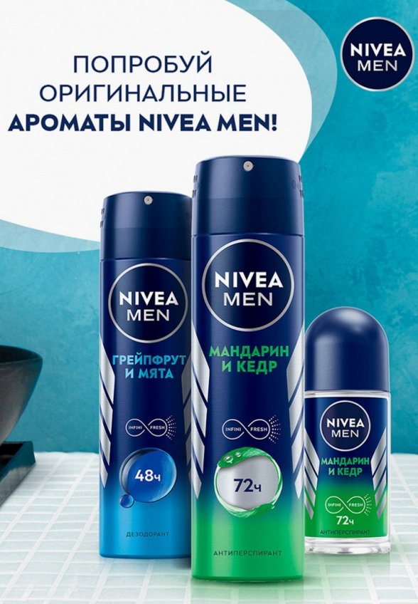 Дезодорант-спрей Nivea Men