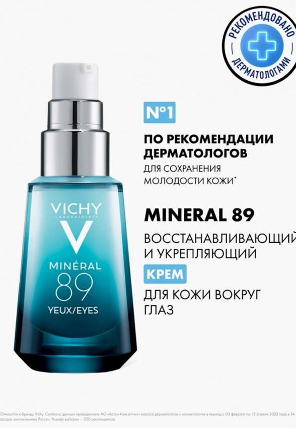 Сыворотка для кожи вокруг глаз Vichy