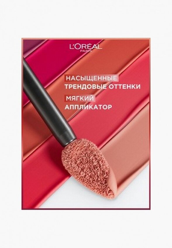 Помада жидкая L'Oreal Paris