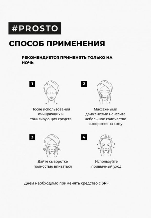 Сыворотка для лица Prosto Cosmetics