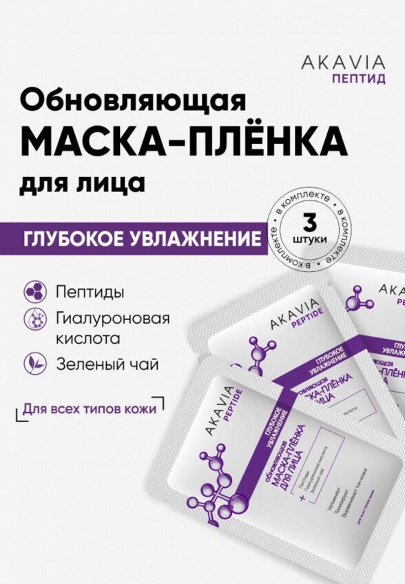 Маска для лица Акавия