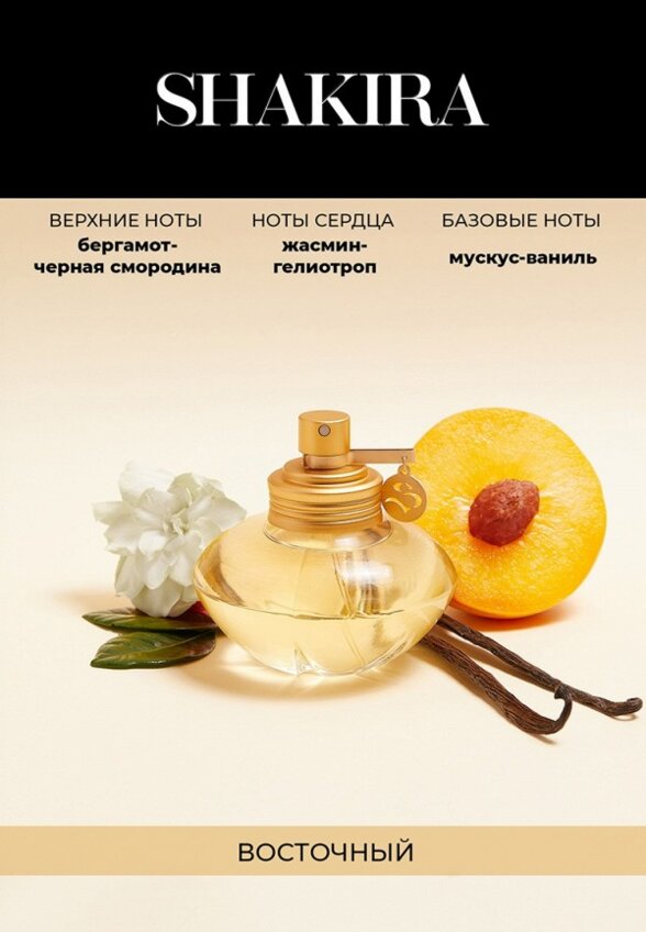 Туалетная вода Shakira