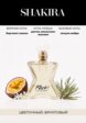 Туалетная вода Shakira3  - превью