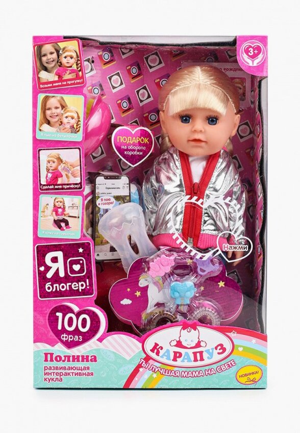 Кукла Карапуз