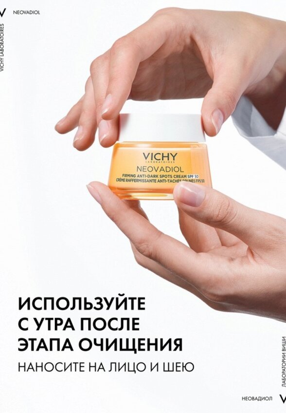 Крем для лица Vichy