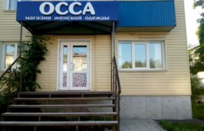 Осса