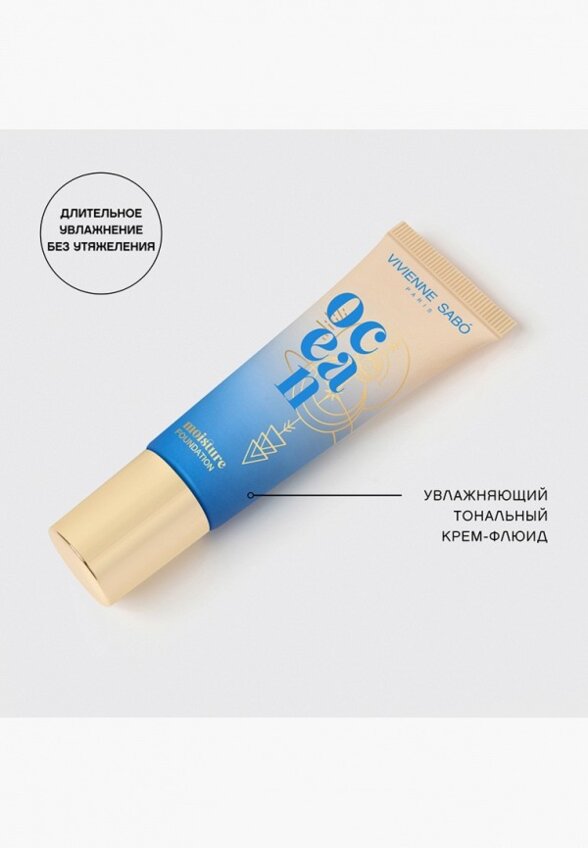 Тональный крем Vivienne Sabo