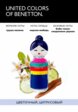 Туалетная вода United Colors of Benetton9  - превью