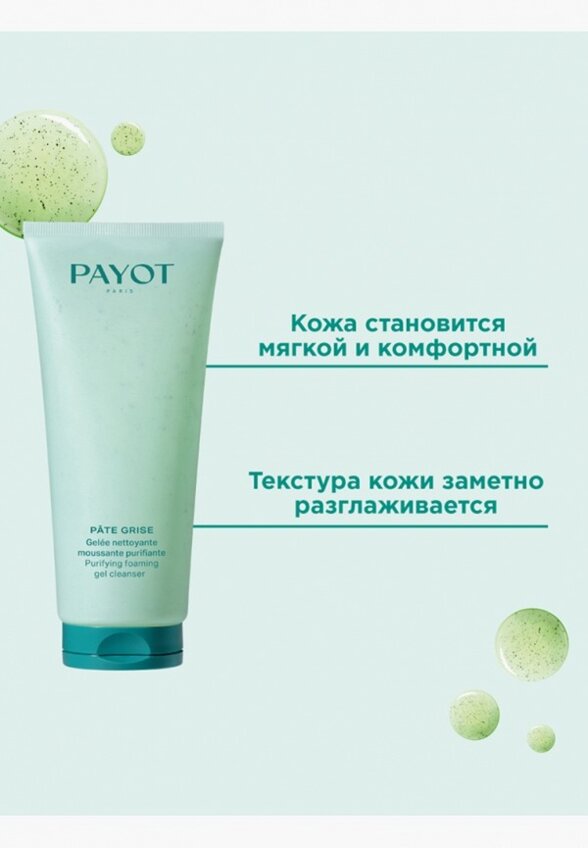 Гель для умывания Payot