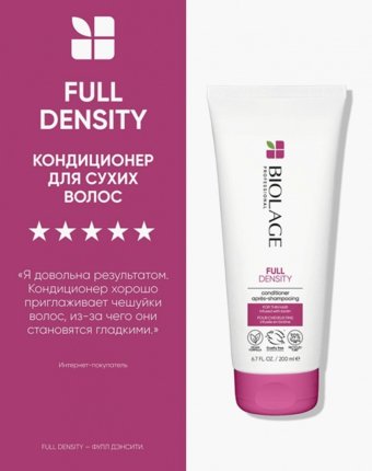 Кондиционер для волос Biolage женщинам