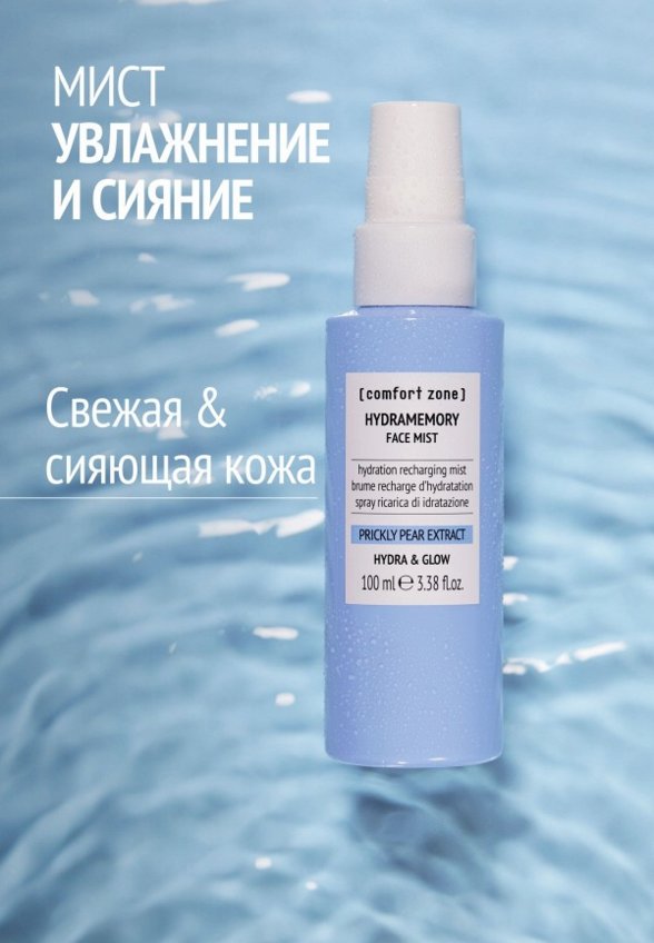 Спрей для лица Comfort Zone