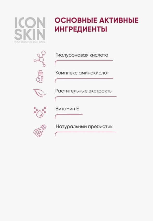 Пенка для умывания Icon Skin