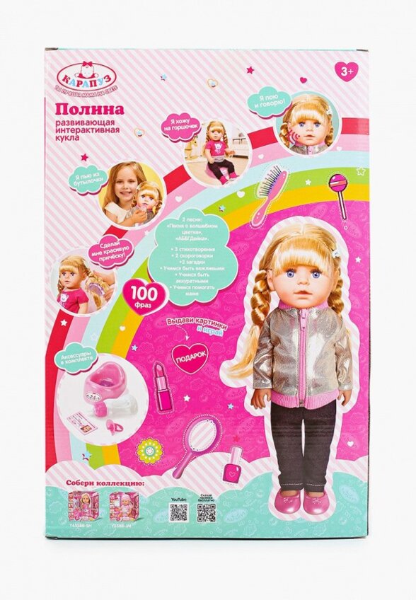 Кукла Карапуз