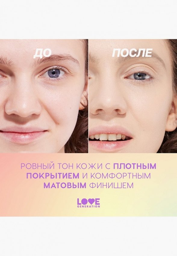 Тональный крем Love Generation