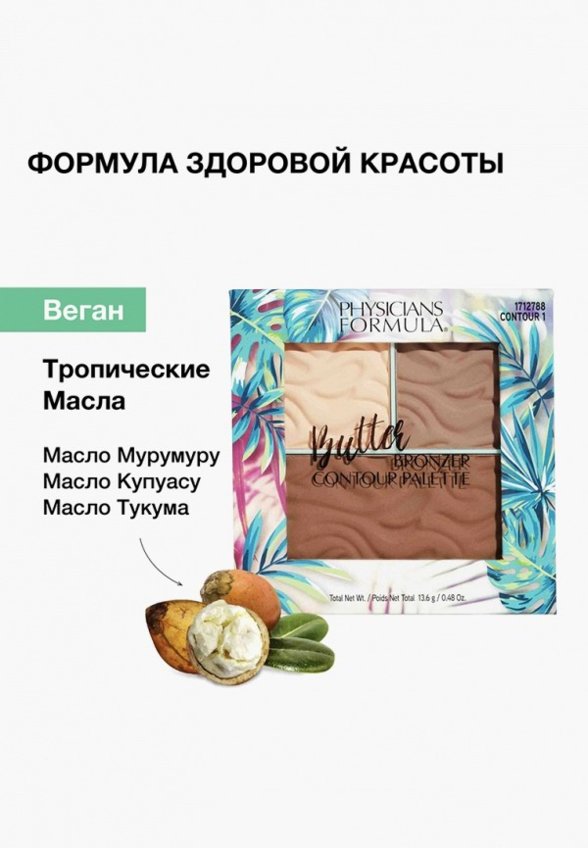 Палетка для контуринга Physicians Formula