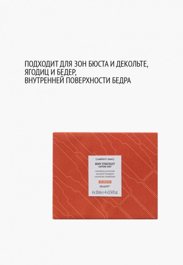 Лосьон для тела Comfort Zone