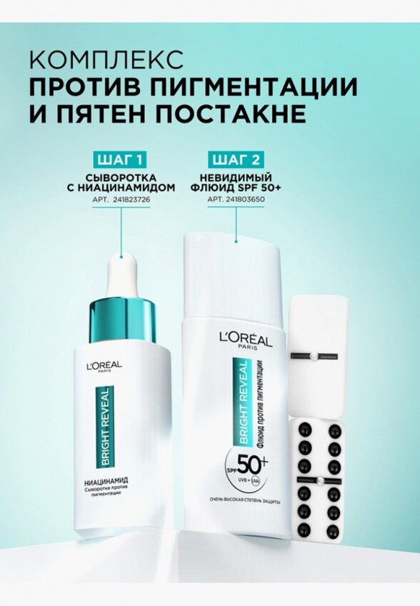 Сыворотка для лица L'Oreal Paris