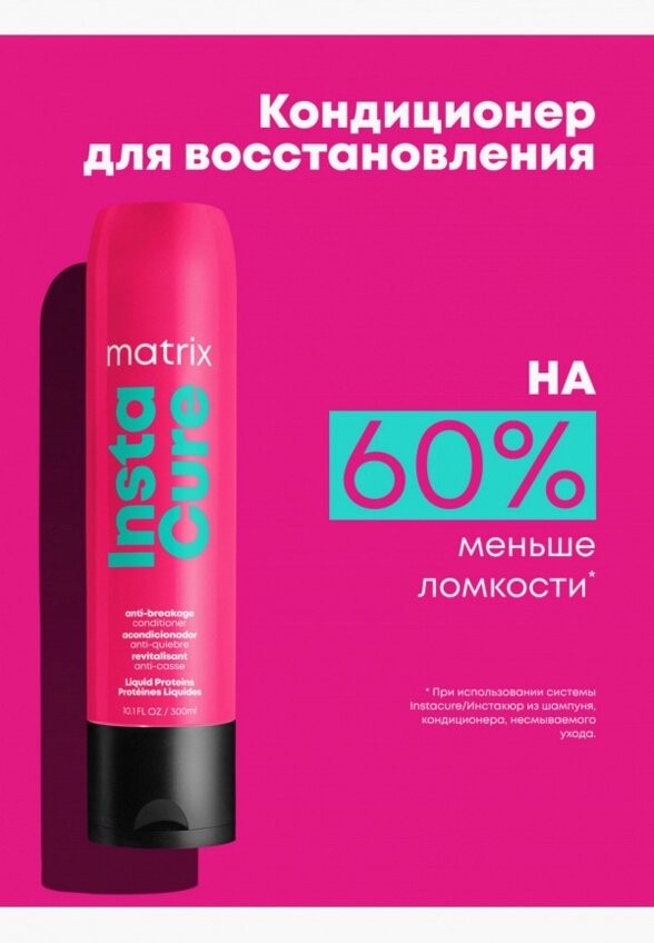 Кондиционер для волос Matrix