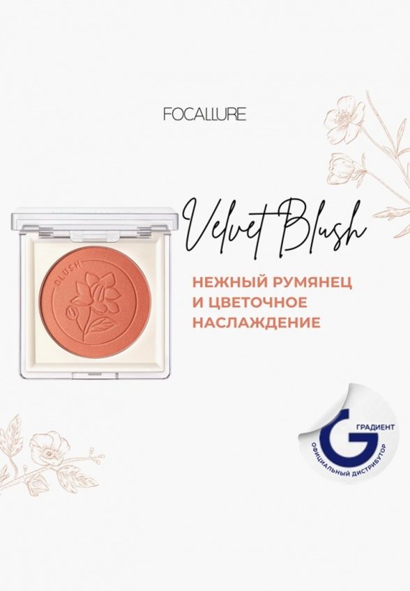 Румяна Focallure