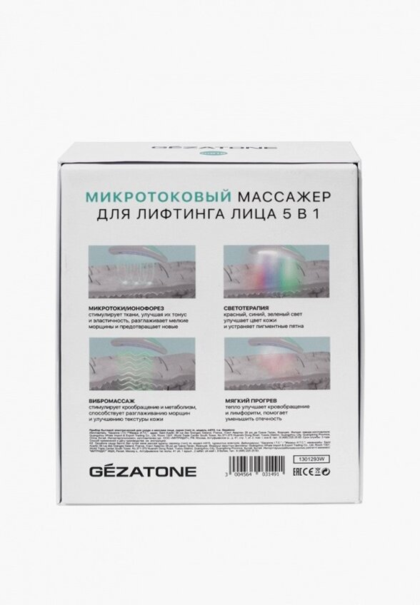 Массажер для лица Gezatone