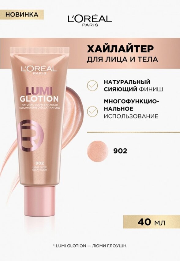 Хайлайтер L'Oreal Paris