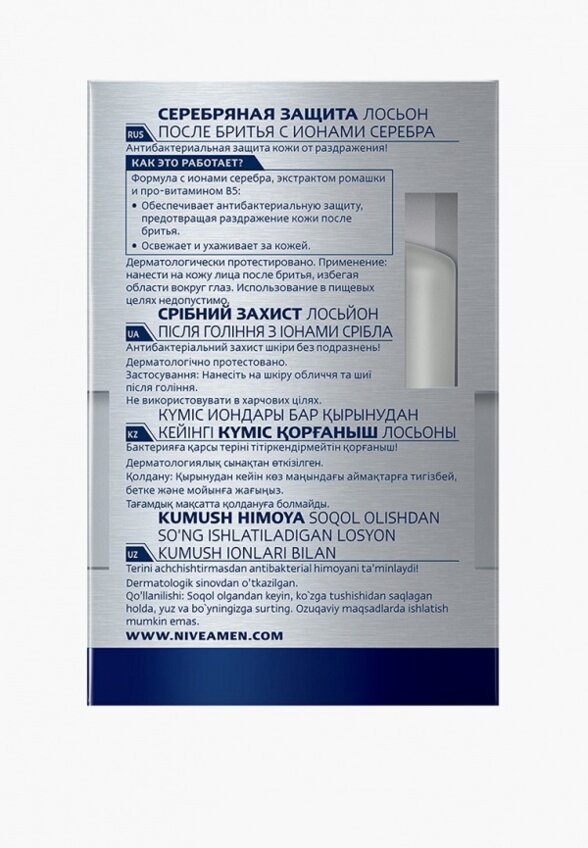 Лосьон после бритья Nivea