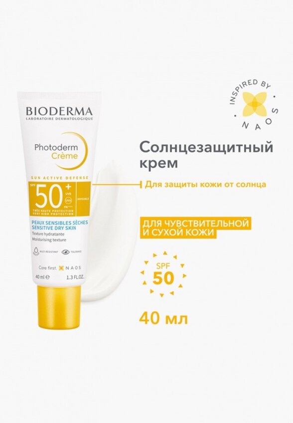 Крем для лица солнцезащитный Bioderma