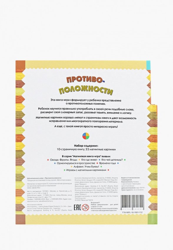 Книжка-игрушка Маэстро, браво