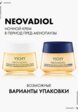 Крем для лица Vichy2  - превью