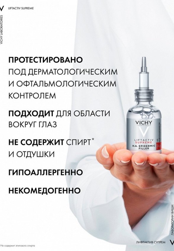 Сыворотка для лица Vichy