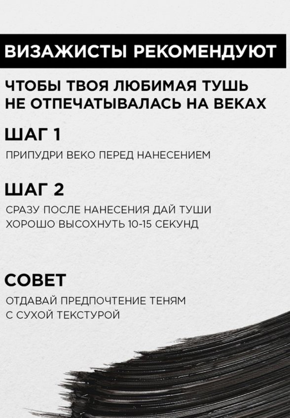 Тушь для ресниц L'Oreal Paris