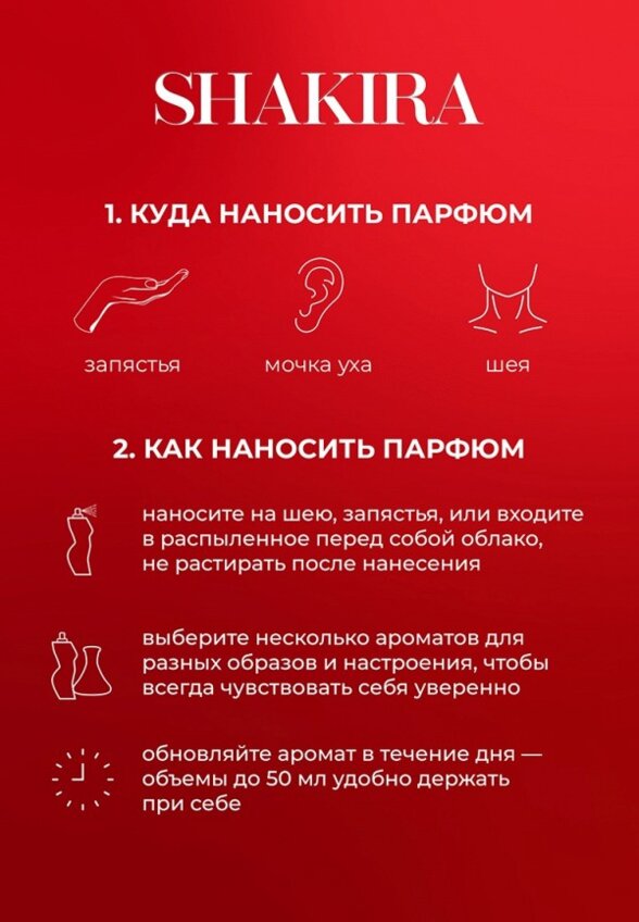 Туалетная вода Shakira