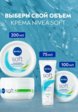 Крем для тела Nivea8  - превью