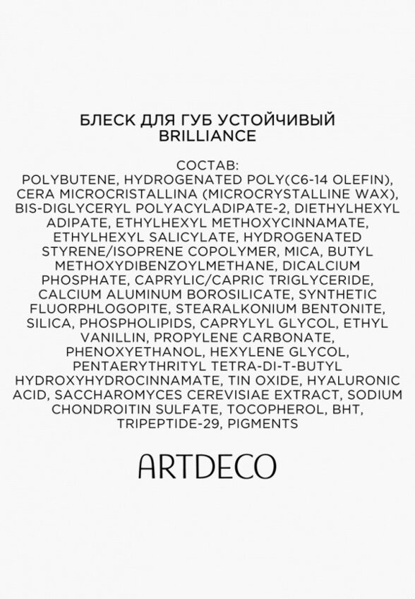 Блеск для губ Artdeco