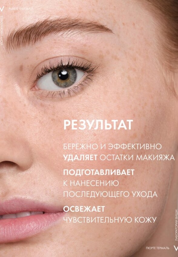 Тоник для лица Vichy