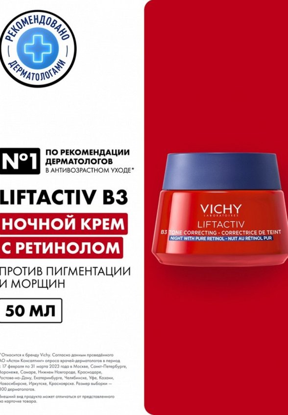 Крем для лица Vichy