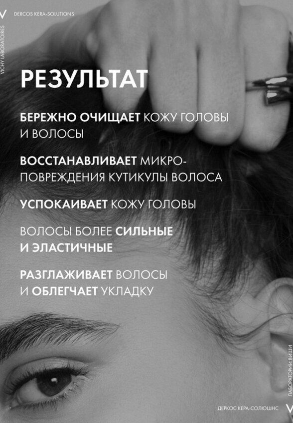 Шампунь Vichy