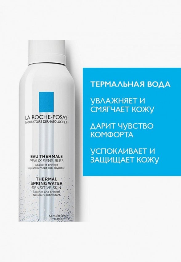 Термальная вода La Roche-Posay