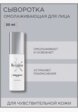 Сыворотка для лица Rexaline3  - превью