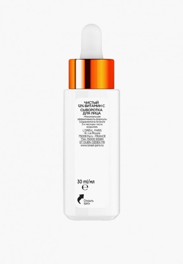 Сыворотка для лица L'Oreal Paris