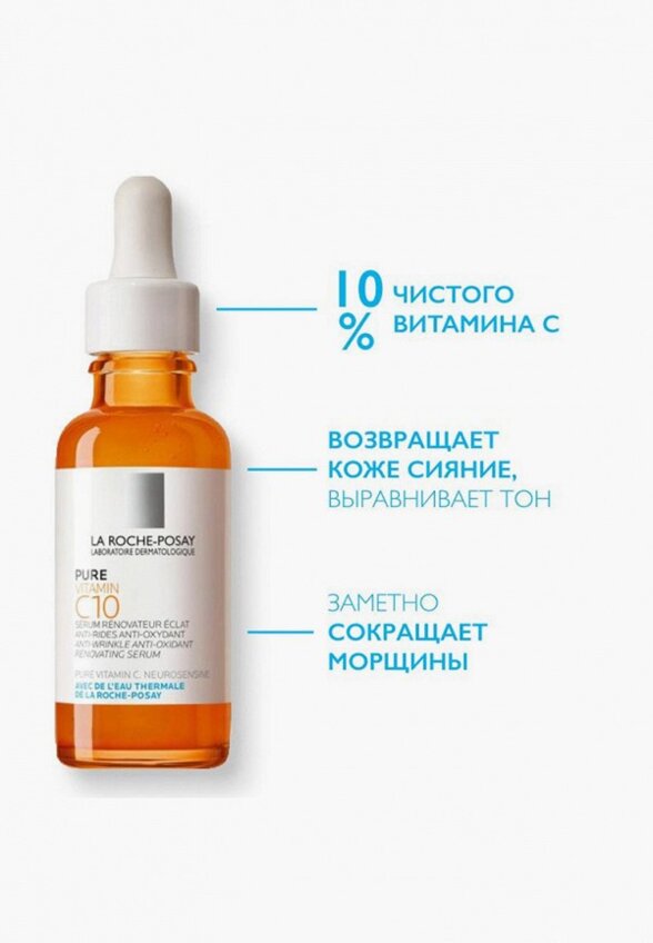 Сыворотка для лица La Roche-Posay