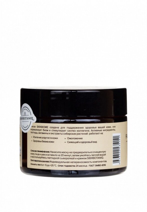 Маска для лица Sibirbotaniq