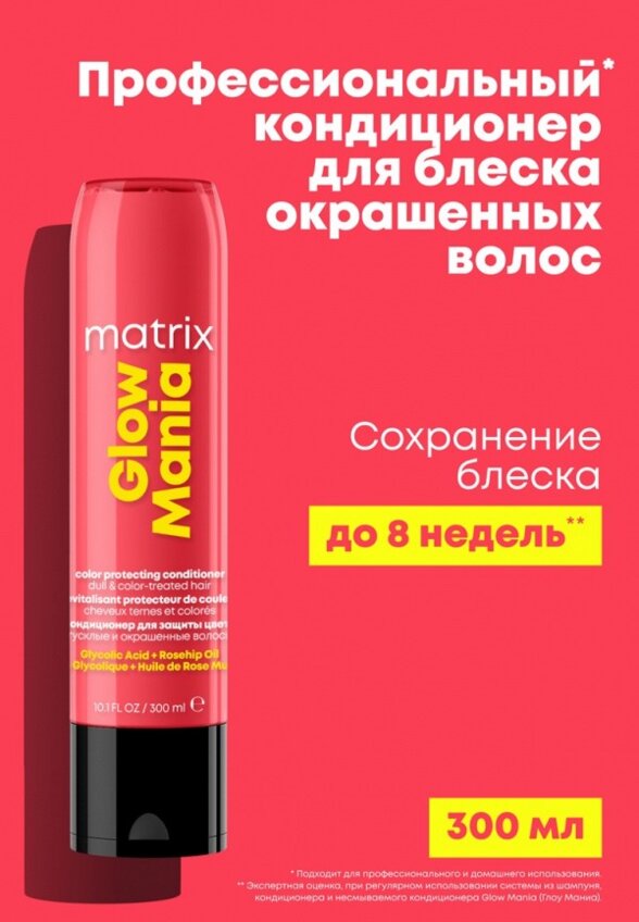 Кондиционер для волос Matrix