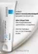 Бальзам для лица и тела La Roche-Posay2  - превью