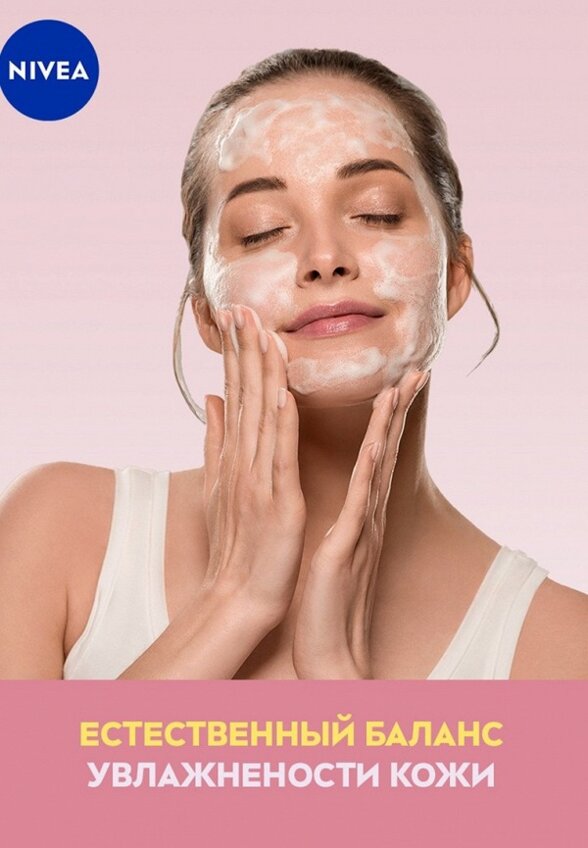 Мусс для умывания Nivea
