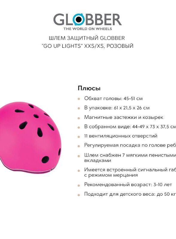 Шлем защитный GLOBBER 