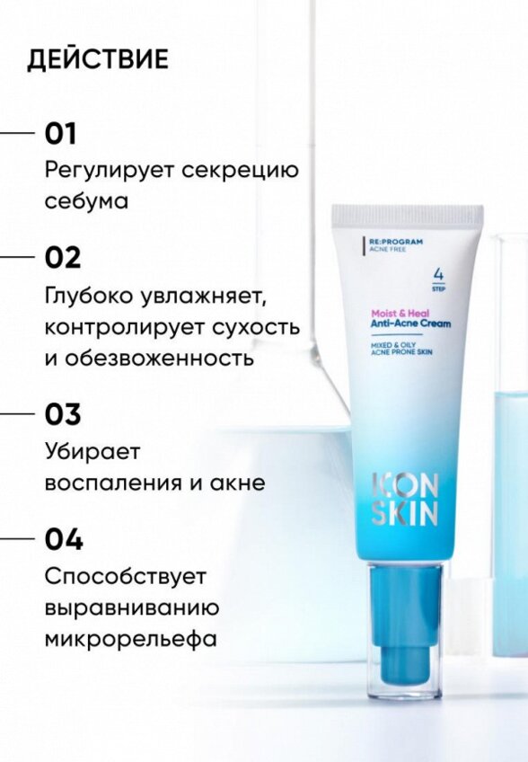 Крем для лица Icon Skin