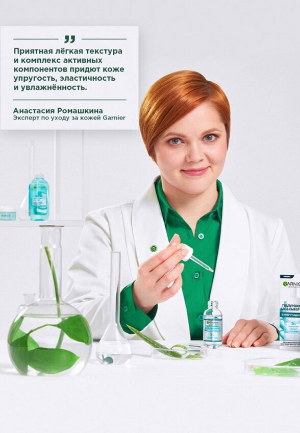 Сыворотка для лица Garnier