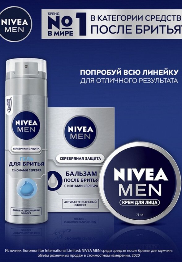 Лосьон после бритья Nivea